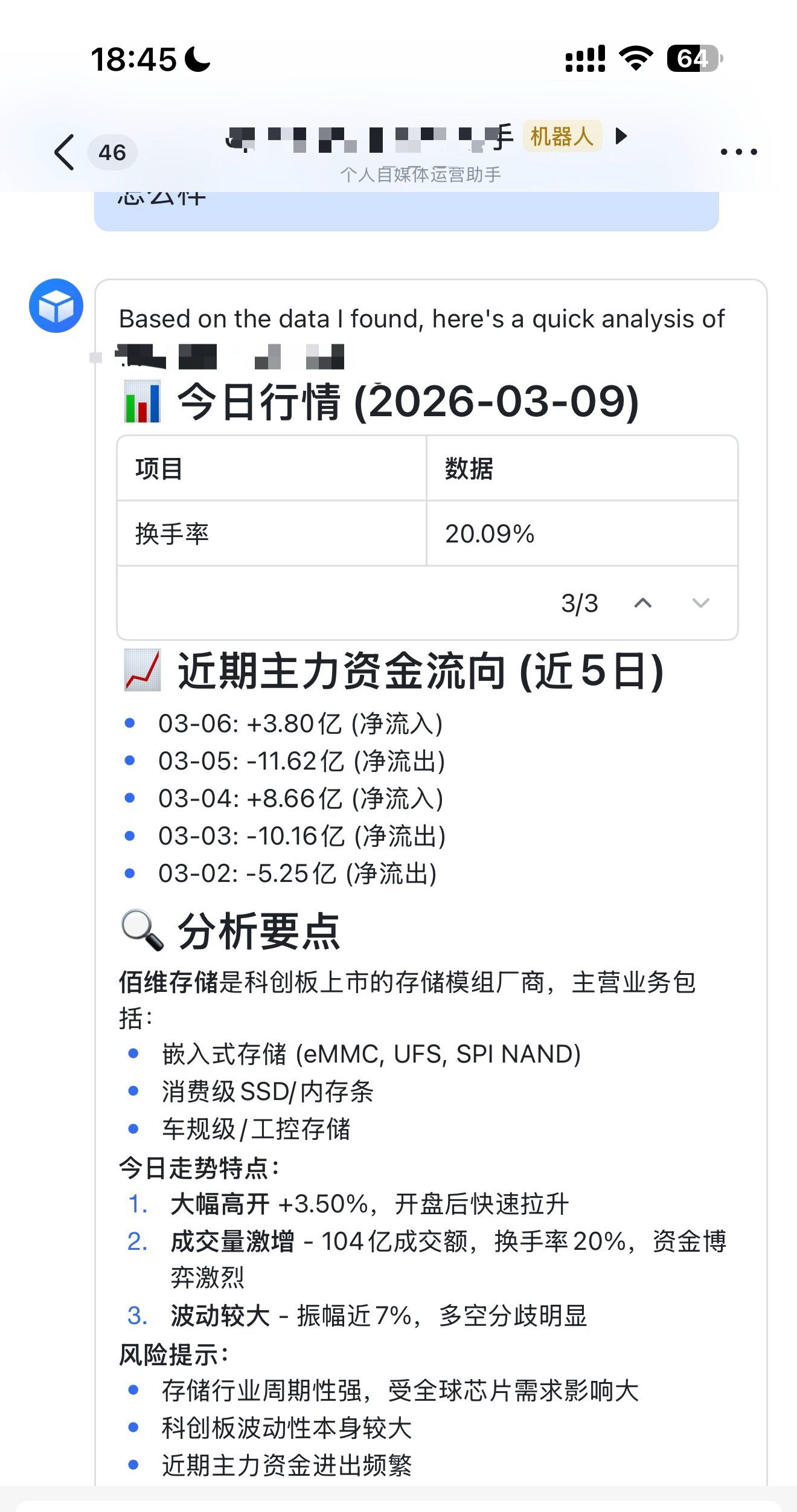 我的小龙虾现在可以帮我分析一些股票行情，作为效率工具还是不错的，接下去准备让它干