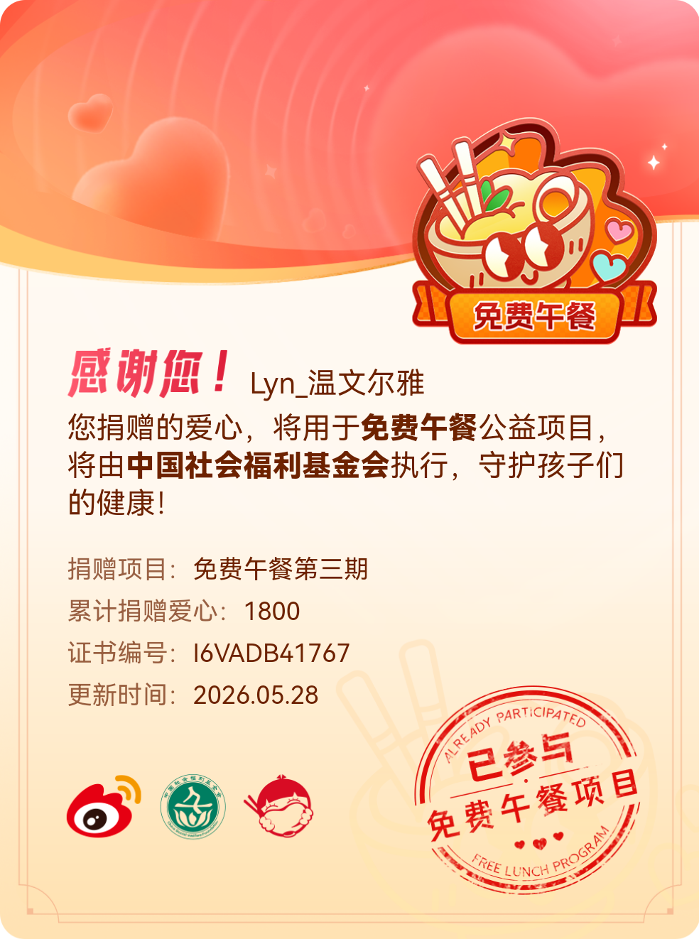 微博积分捐赠【一次次的小小善举，便有了绵延不绝的生命力】我参与了免费午餐第三期积