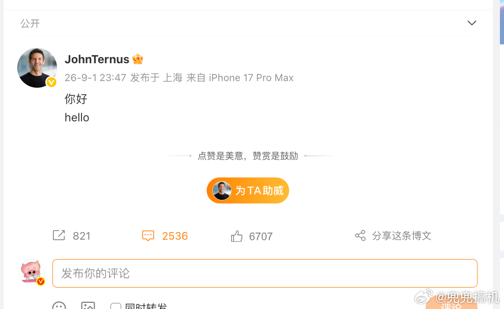 苹果CEO特努斯入驻微博，上任第一天晚上就开微博，发了句"你好 hello"。库