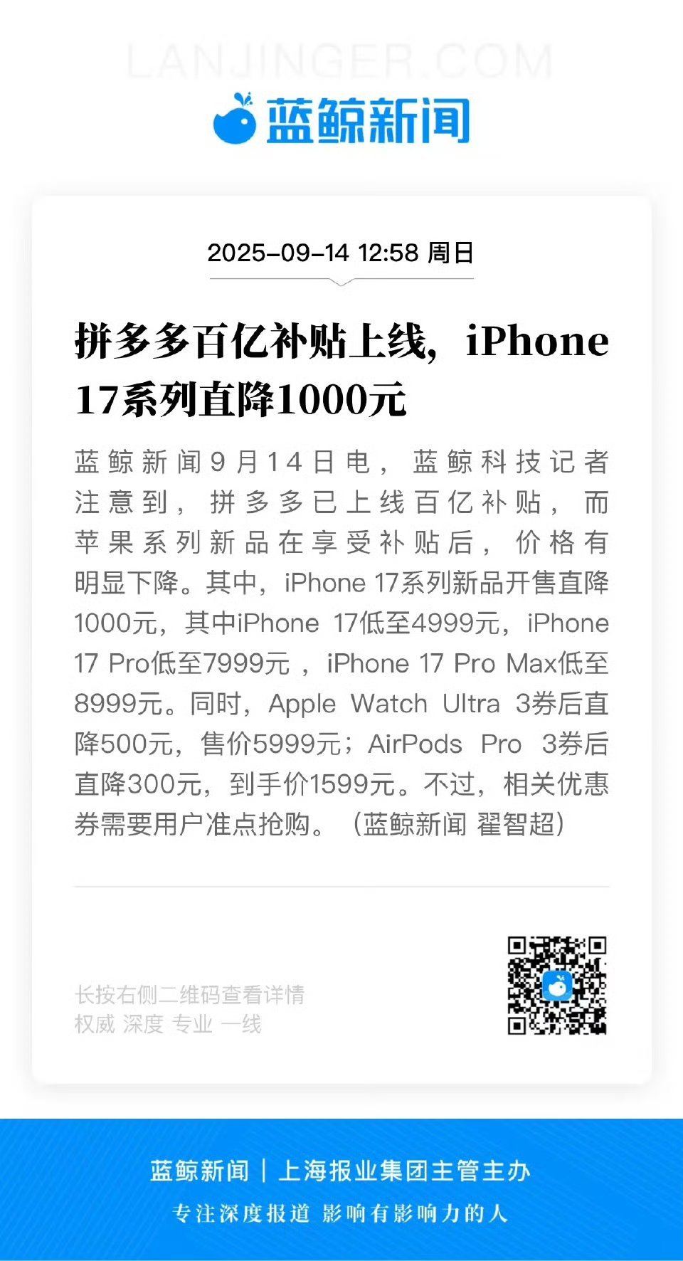 iPhone17系列补贴后降1000元还得是拼多多牛啊！ ​​​