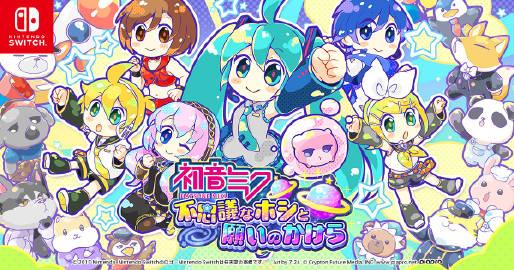 『初音ミク 不思議なホシと願いのかけら』即将上线Switch平台。 
