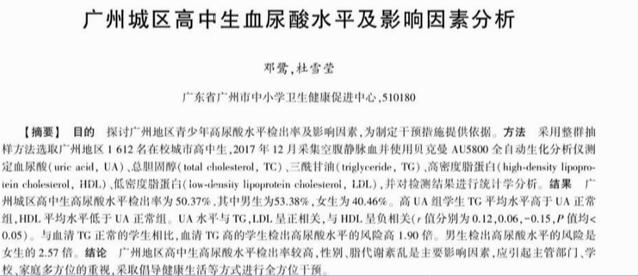 广东人真的普遍尿酸高么?

由于广东人的饮食是海鲜、浓汤、饮茶文化，浓茶、啤酒一