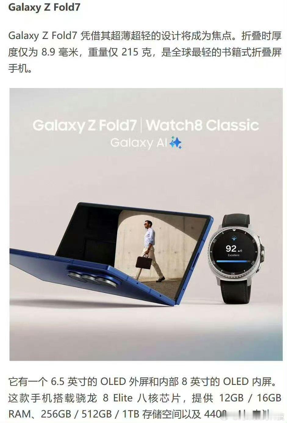 三星Z Fold 7的厚度确实薄，但薄不过荣耀。不过和咱们国产厂商的路子不同，三