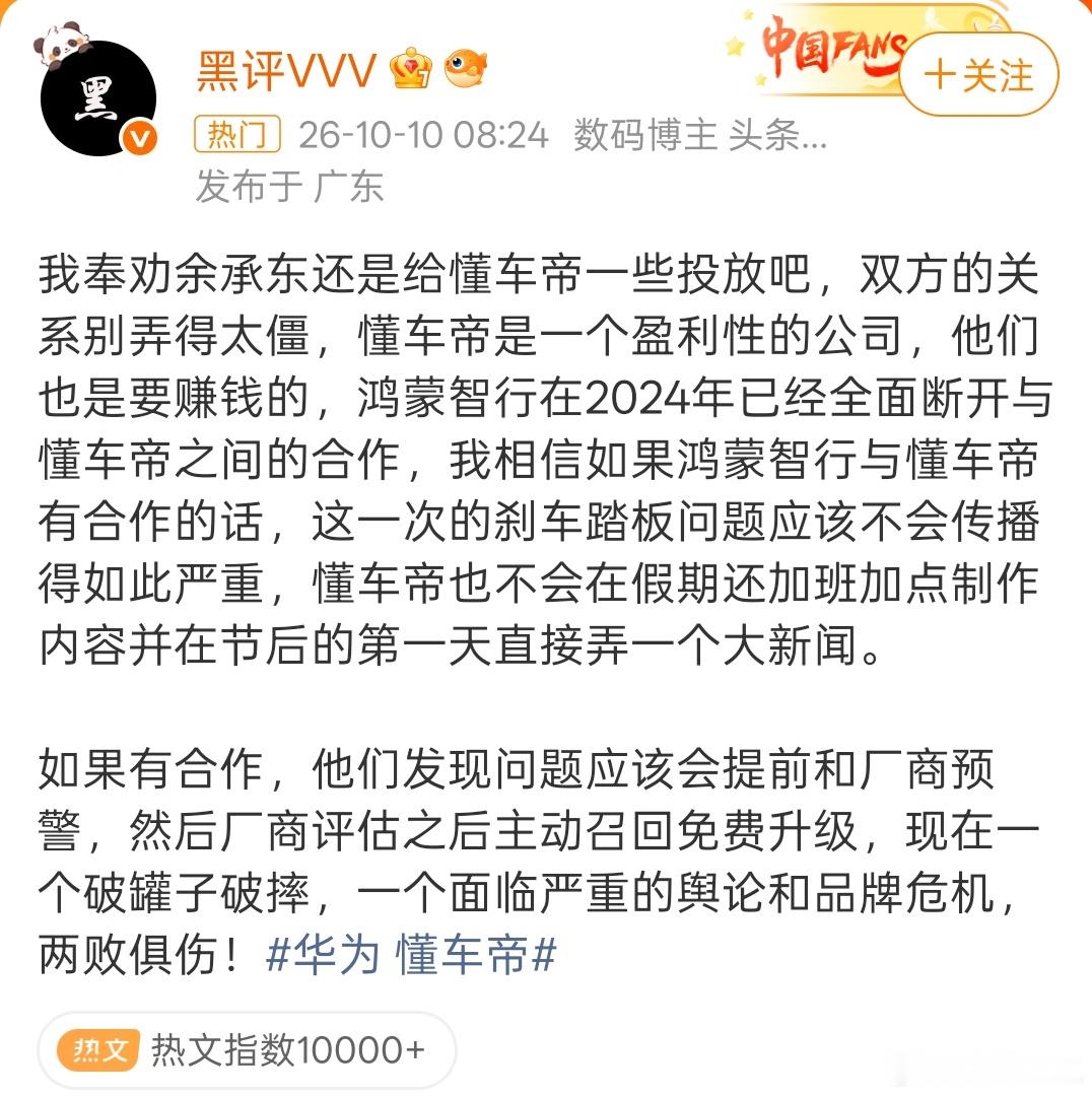 懂车帝 尊界V800几天热搜了，这次动静有点大啊，懂车帝和华为这两家大企业啥时候
