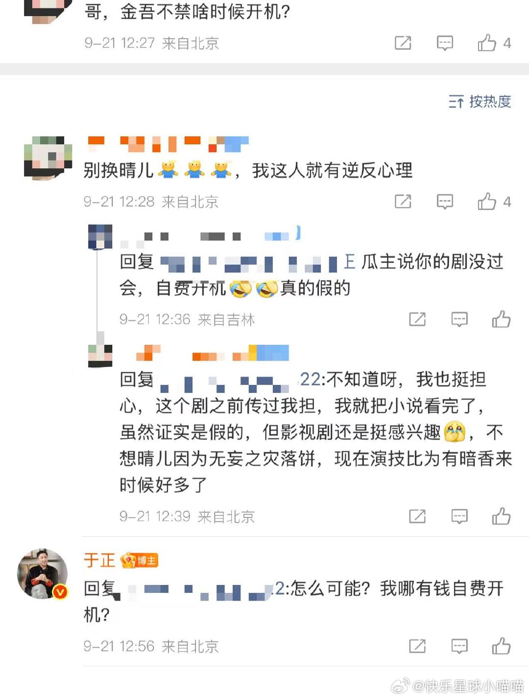 于正否认自费开机金吾不禁 于正否认自费开机，也是好久没发声了... 于正否认自费
