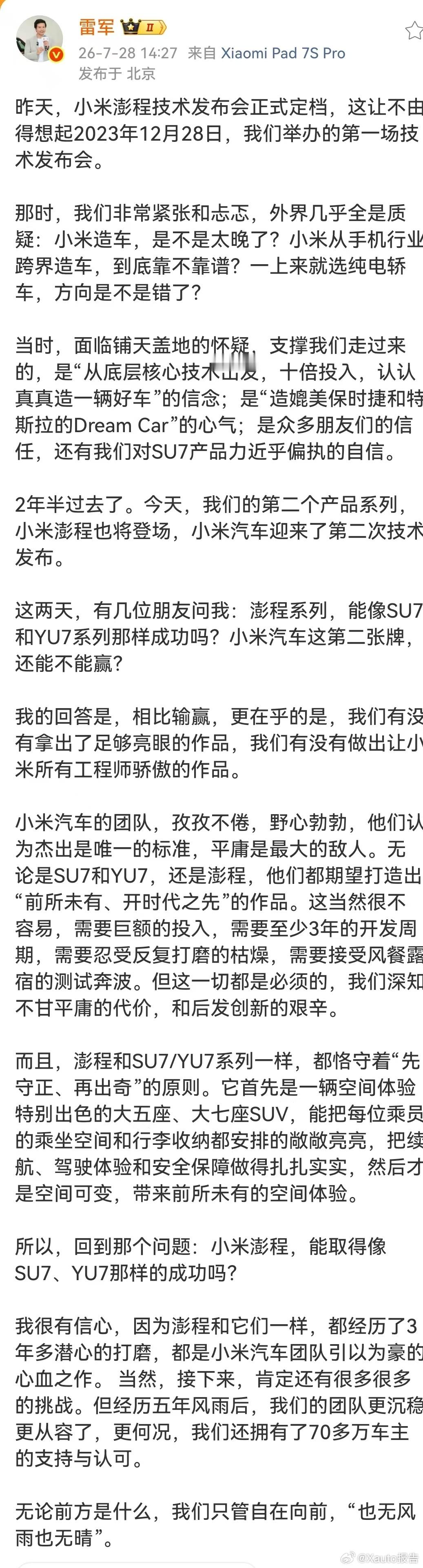 雷军回应小米汽车第二张牌还能不能赢7月28日雷军发文回应外界对于小米澎程系列能否