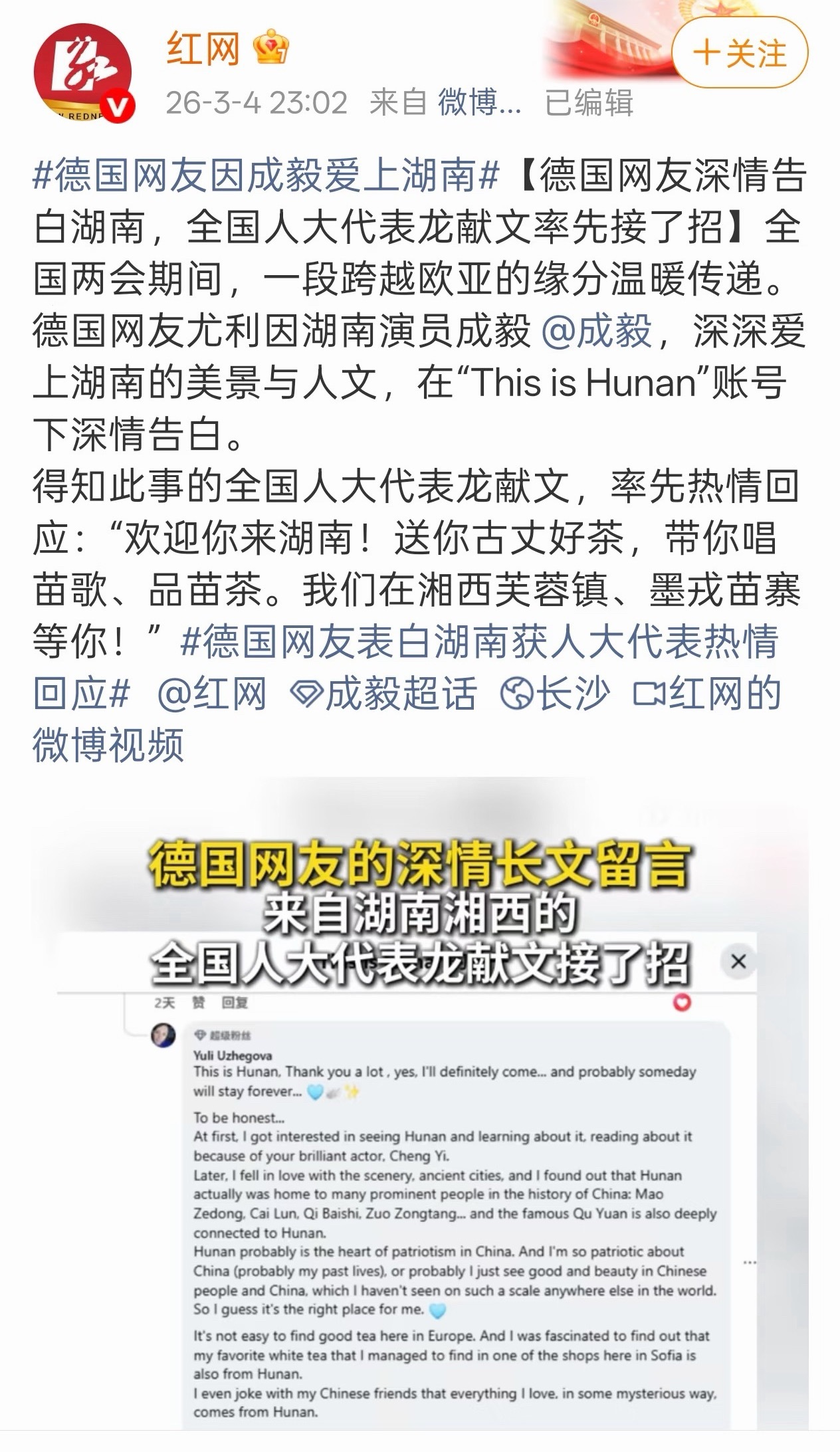 成毅的作品给力，为家乡湖南辰溪打开国际知名度