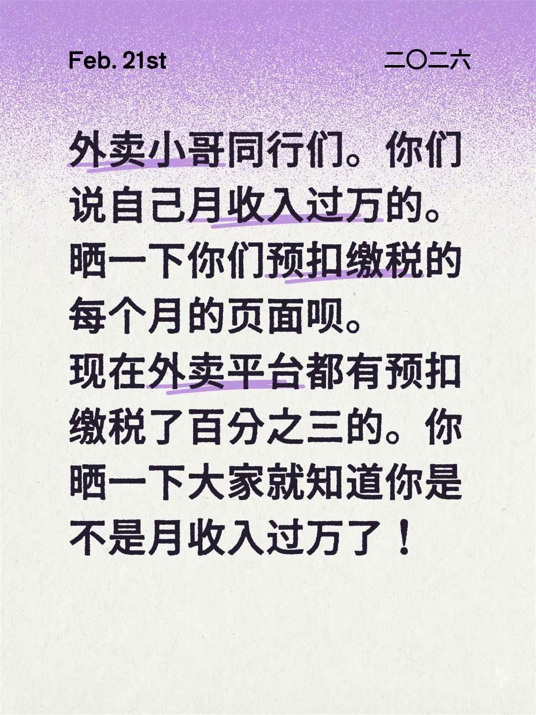 外卖小哥同行们。你们说自己月收入过万的。晒一下你们预扣缴税的每个月的页面呗。现在