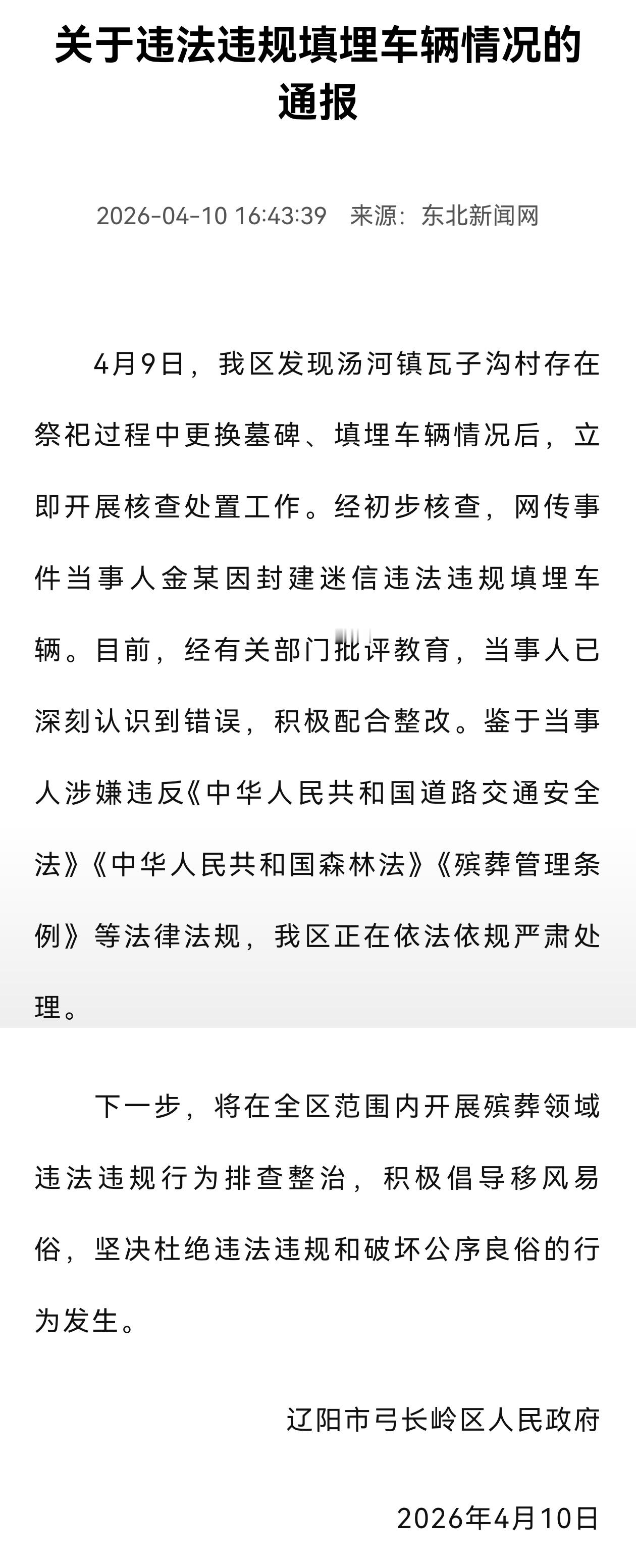 民政局回应用真奔驰车陪葬 4月9日，辽阳市弓长岭区发现汤河镇瓦子沟村存在祭祀过程