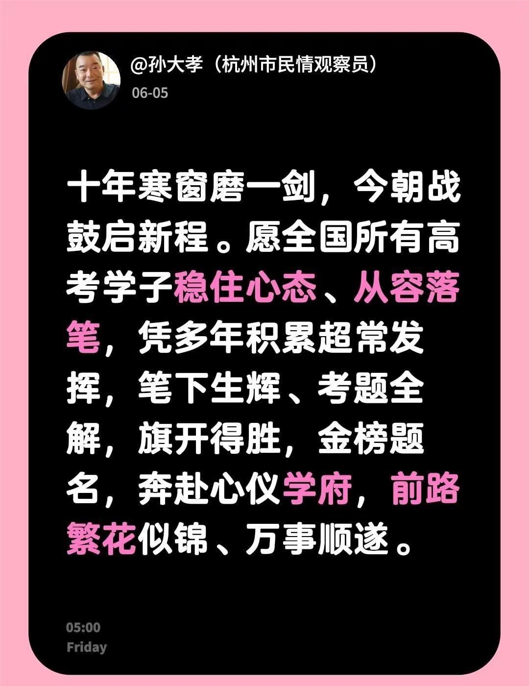 战鼓擂响赴考场，提笔折桂耀前程。十年寒窗磨一剑，今朝战鼓启新程。愿全国所有高考学