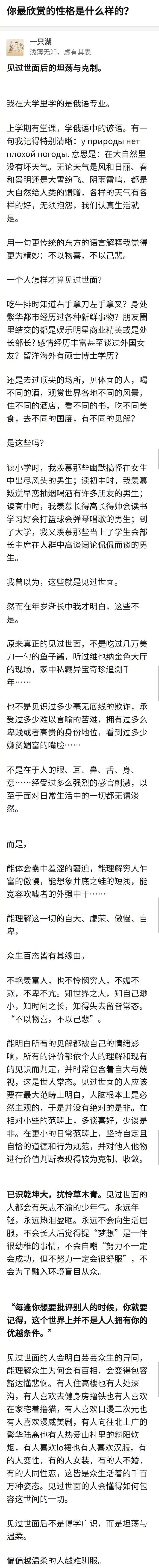 你最欣赏的性格是什么样的？见过世面后的坦荡与克制。 ​​​​