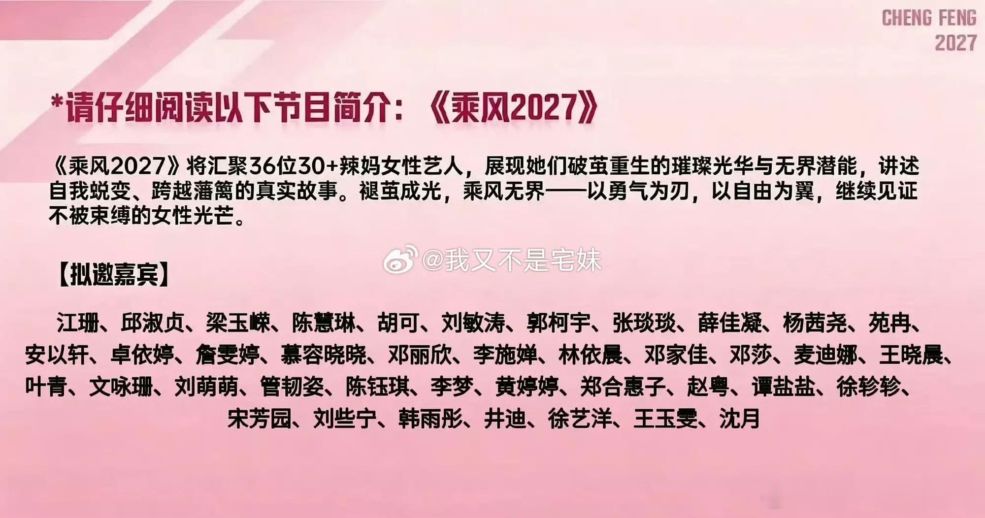 2027浪姐拟邀名单来了 有没有你期待的 ​​​