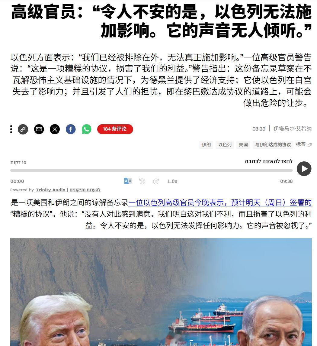 在伊朗人愤怒的同时，以色列政府高层也对美伊谅解备忘录非常不满，认为这个备忘录没有