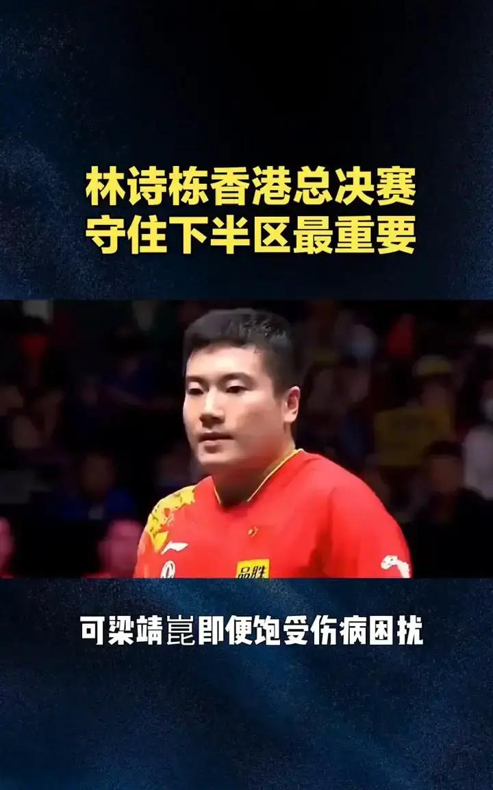 林诗栋这次香港总决赛的签表，简直就是地狱模式。
 
上来就跟梁靖昆“自相残杀”。