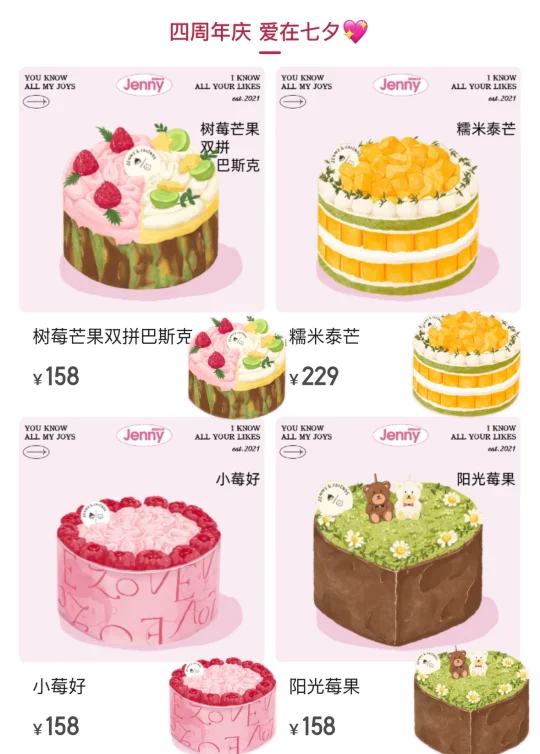 七夕蛋糕选哪一个呢⁉️