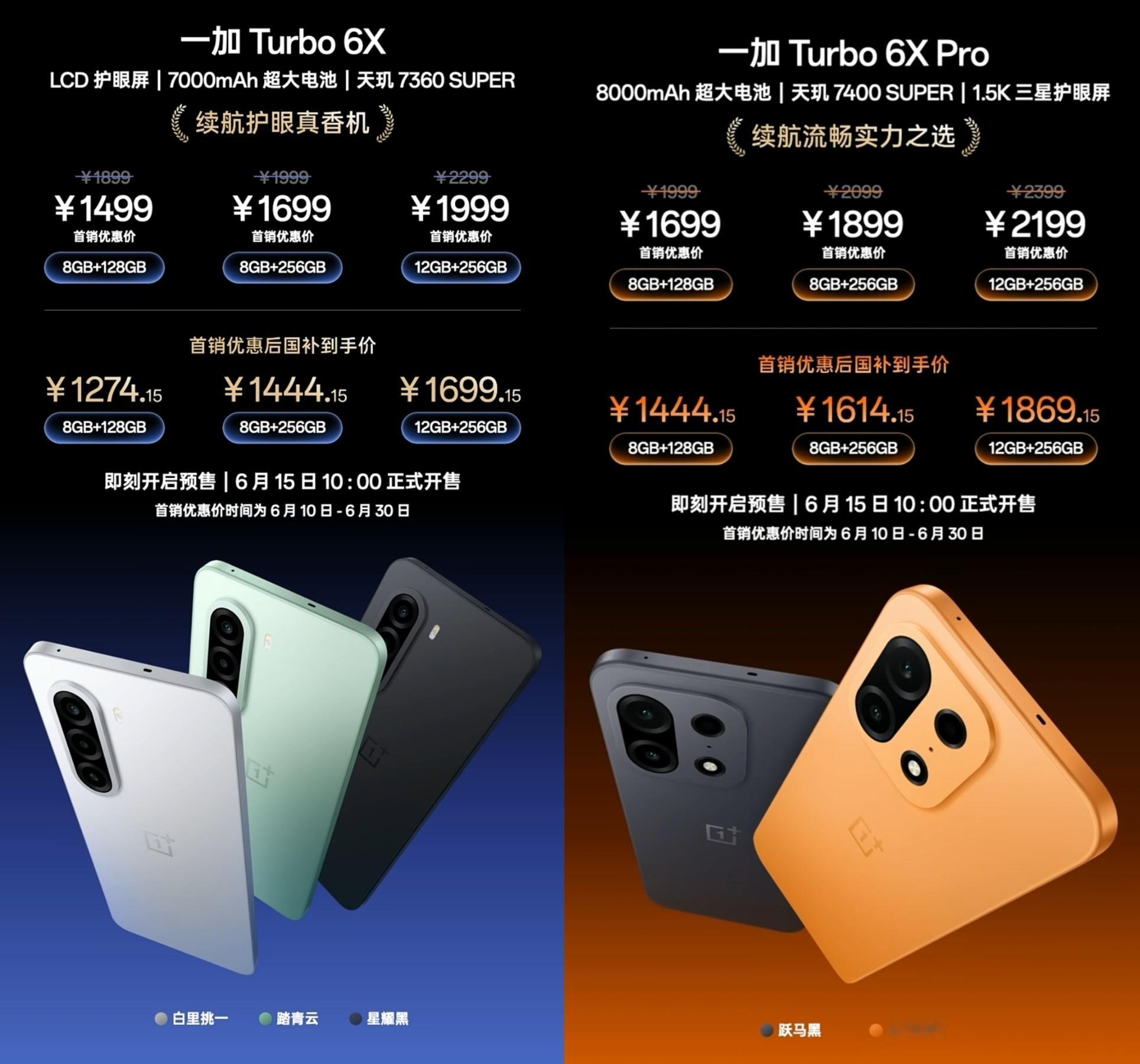 一加 Turbo 6X 系列价格出来了，感觉怎么样 