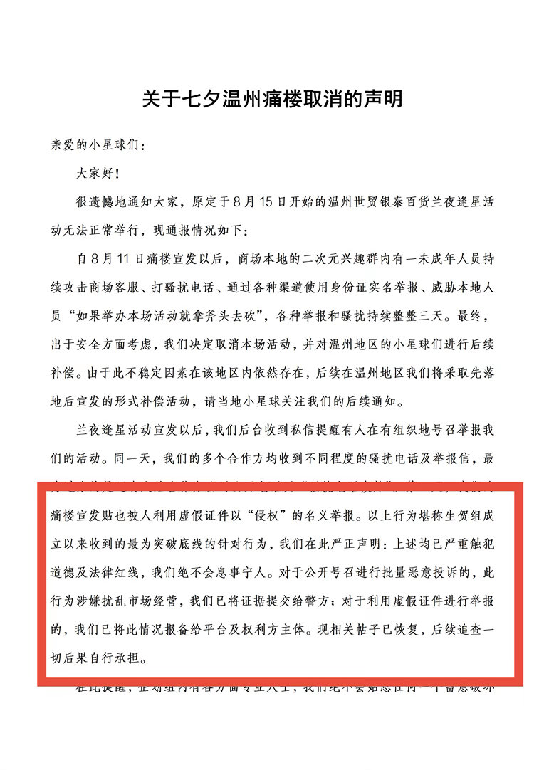 恋与深空 恋与深空净出这些法制咖，生贺组没惹任何人，商场也没惹，支持报j维权，同