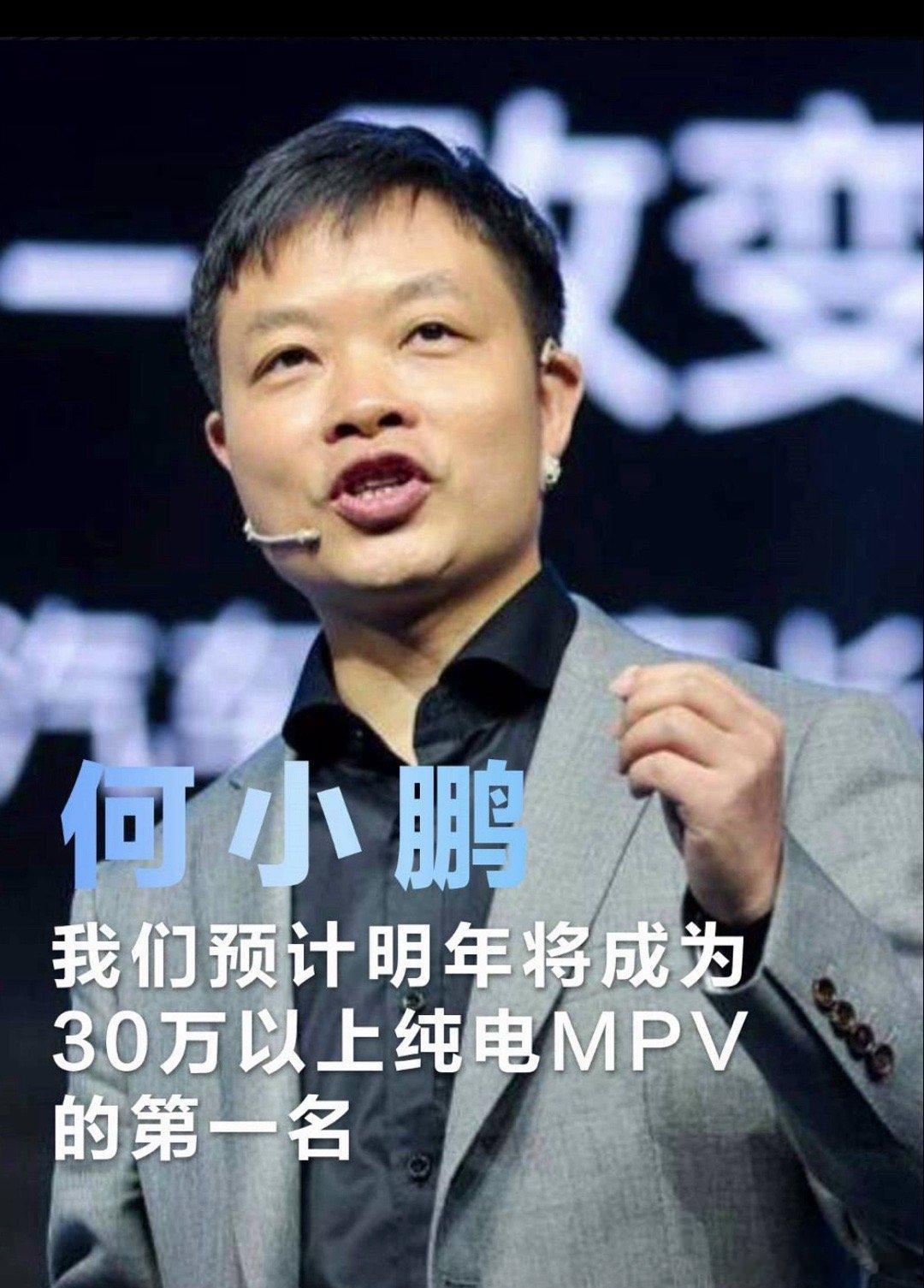 何小鹏这个目标换句话来说就是销量超过MEGA吧，明年这两台车的销量值得关注！期待