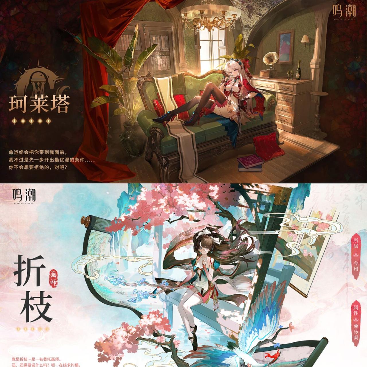 2.0上下卡池，五星角色信息 鸣潮 前方到站黎那汐塔 鸣潮珂莱塔