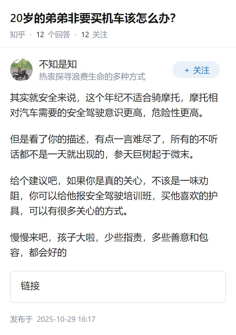 20岁的弟弟非要买机车该怎么办？