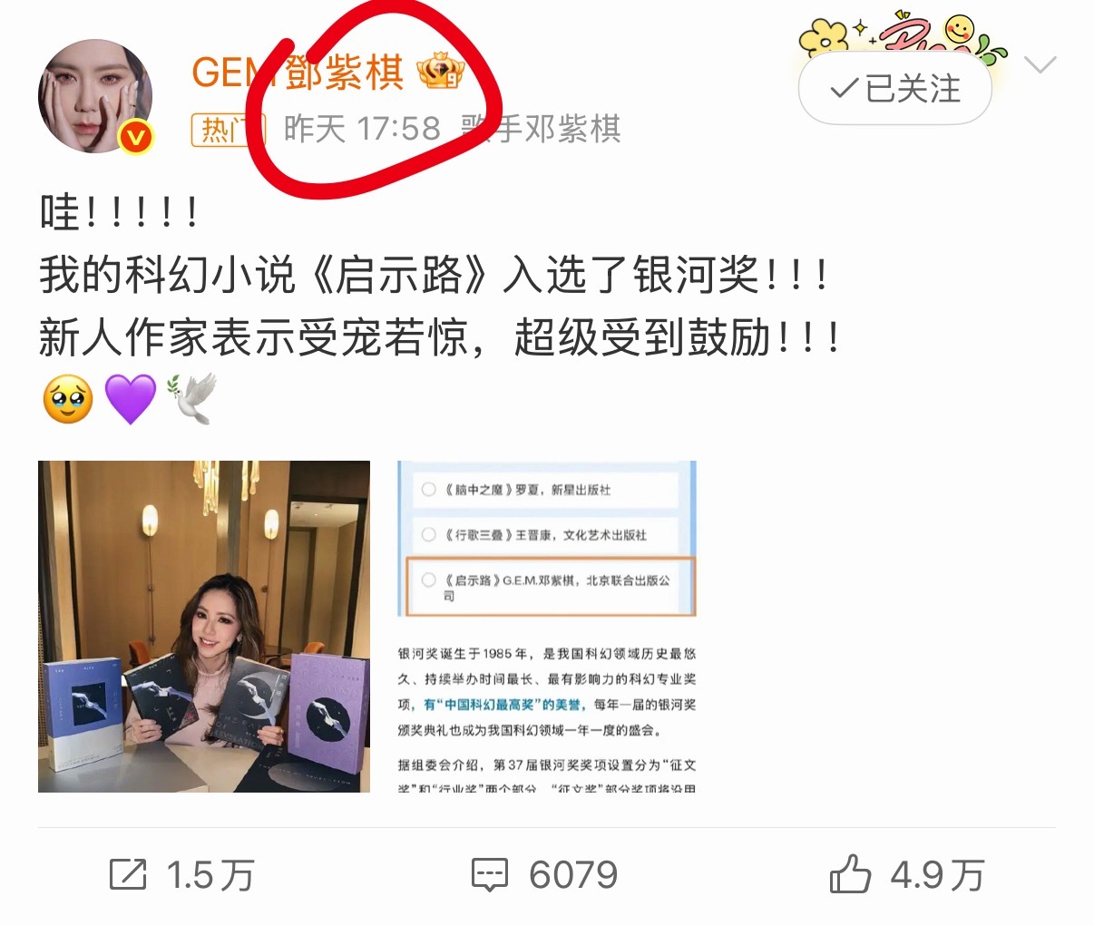 银河奖组委会否认邓紫棋小说入围邓紫棋刚发微博说自己作品入选，官方4分钟后就发了千