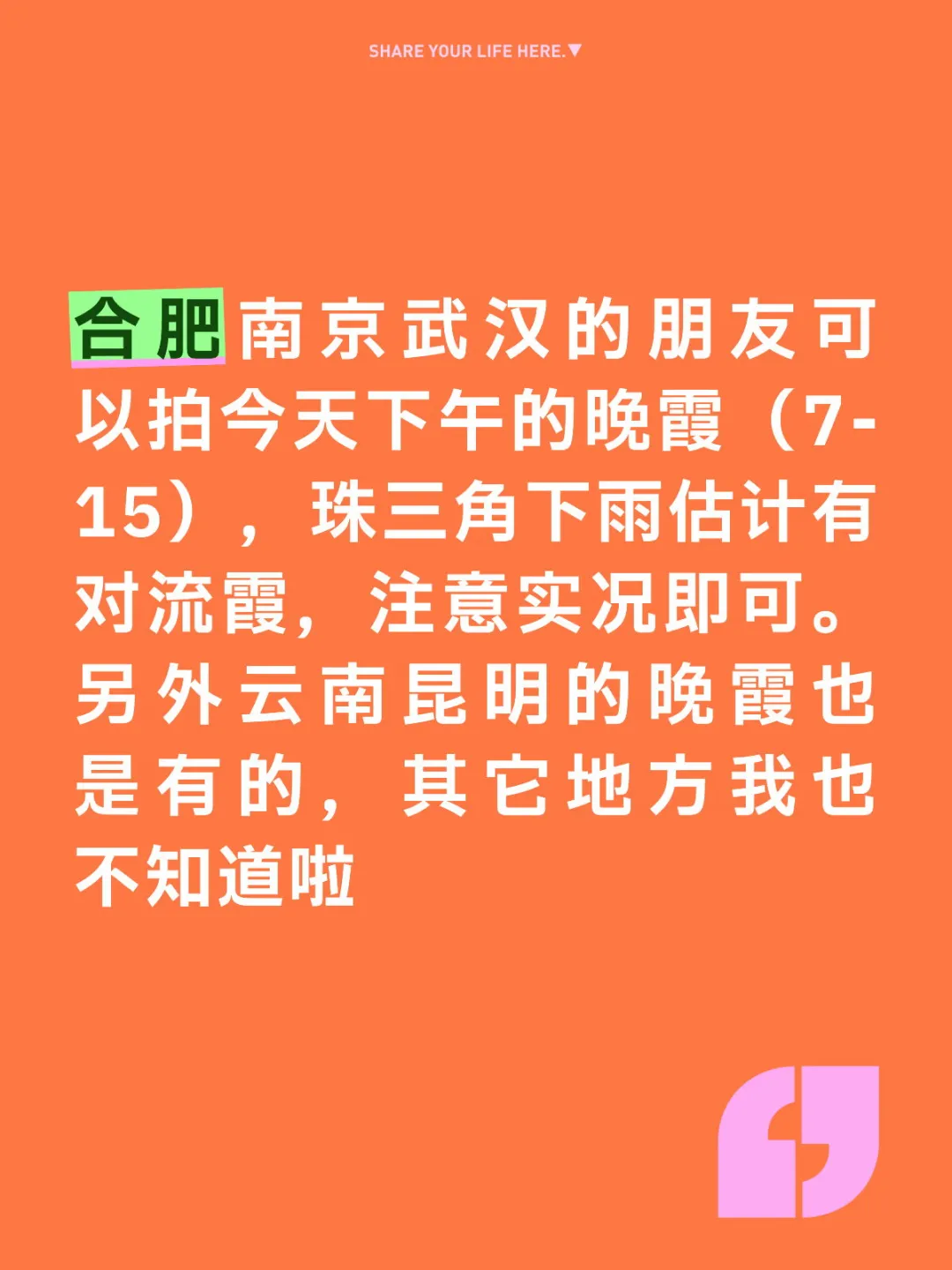 7-15晚霞瞎报