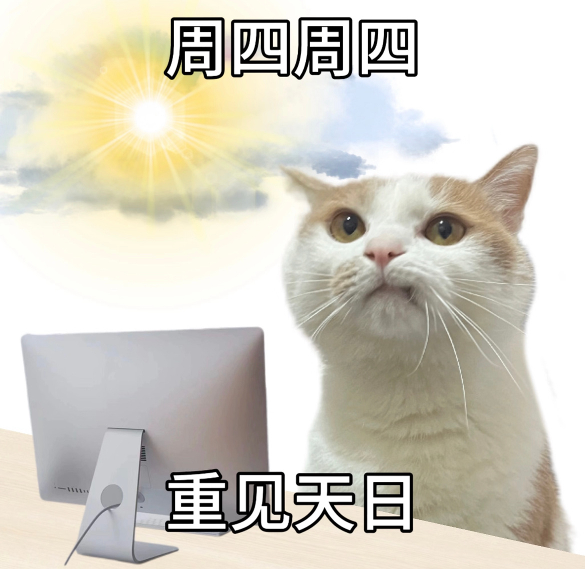 家人们早..哦不对..中午好锄禾日当午，明天星期五！早安