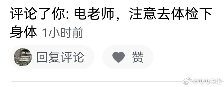 感谢粉丝关心，应该是雪峰老师的事让粉丝们担心了。对我来说【心脉受损】级的暴击还不