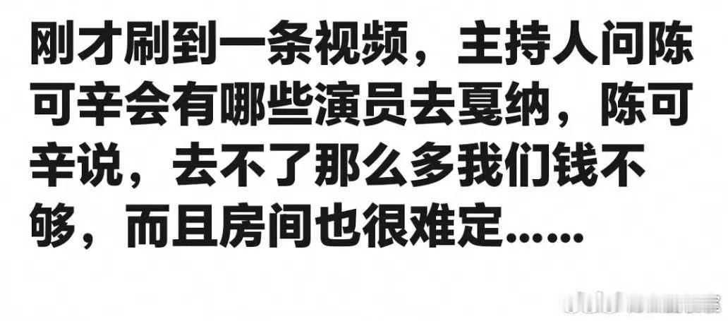 主持人：有哪些演员去戛纳？陈可辛：我们钱不够，而且房间很难定赵丽颖、杨幂内心估计