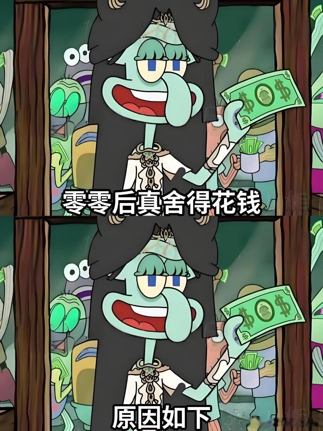 为什么零零后舍得花钱 ​​​