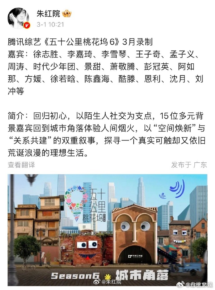 桃花坞6网传嘉宾时代少年团刘冲桃花坞6 桃花坞6网传名单太让人惊喜了！时代少年团