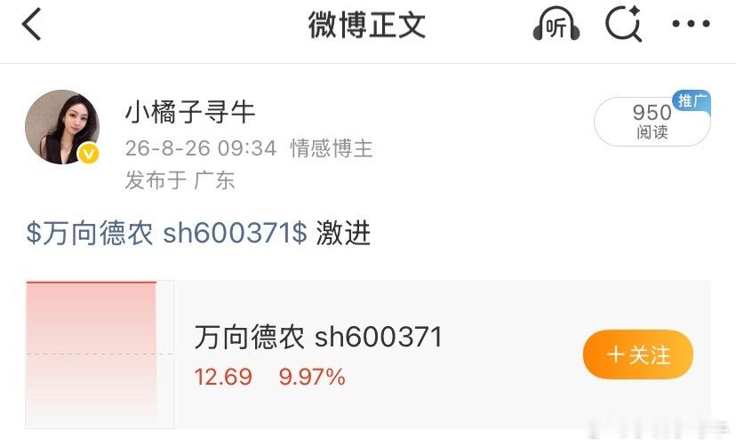 牛，上周三提示$万向德农 sh600371$    太给力了涨停收获四个板， 跟