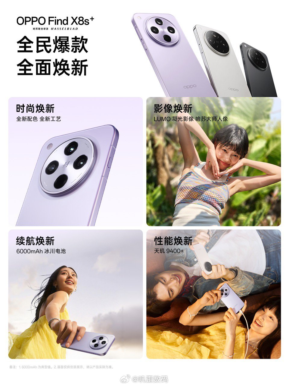 小屏旗舰 OPPO Find X8s来了，天玑 9400+ 芯片和全新的 LUM