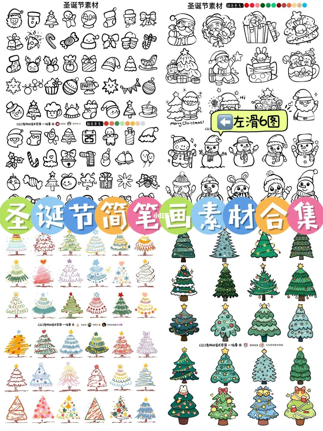 简笔画｜圣诞节素材合集（6图）✨