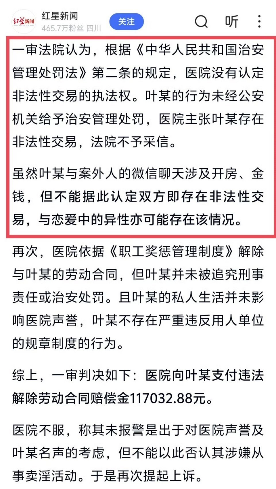 看了一下官方辟谣女护士被单位认定卖淫开除，其实是柳州辟谣的，应该不是发生在柳州吧