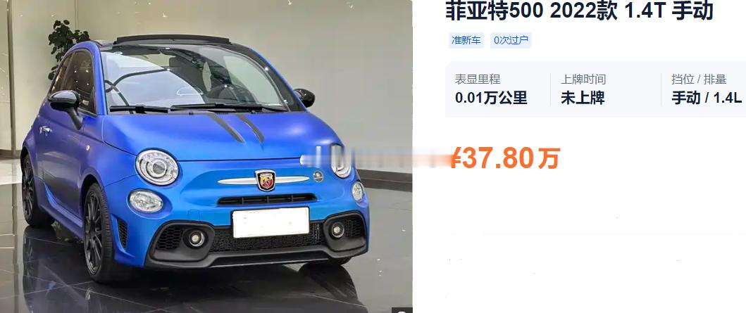 菲亚特500的性能版二手车~~~还没上牌呢，这价格您满意不？？？ 海阔试车超话 