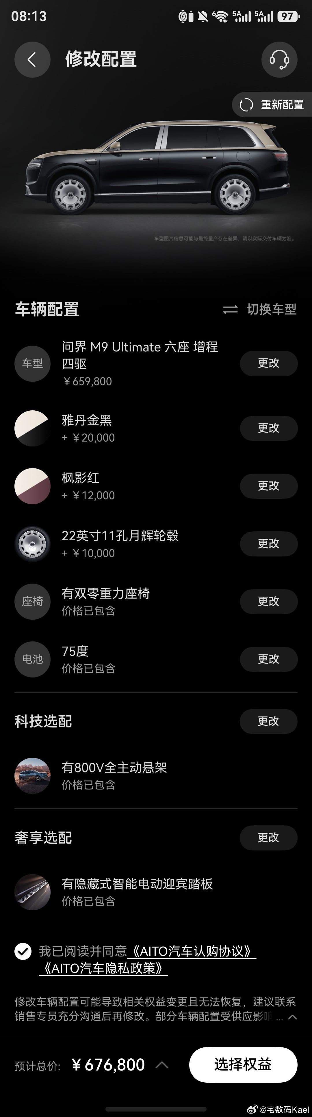 我定问界M9 Ultimate领世加长版了！作为24款和25款的M9老车主，真是
