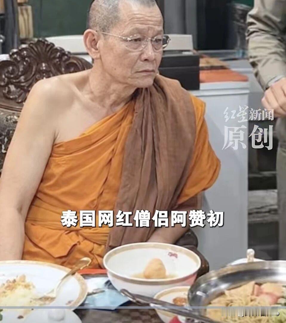 泰国低配版 释永信
贪污香油钱、与美女长期保持亲密关系、吃饭用金碗、一顿标配10