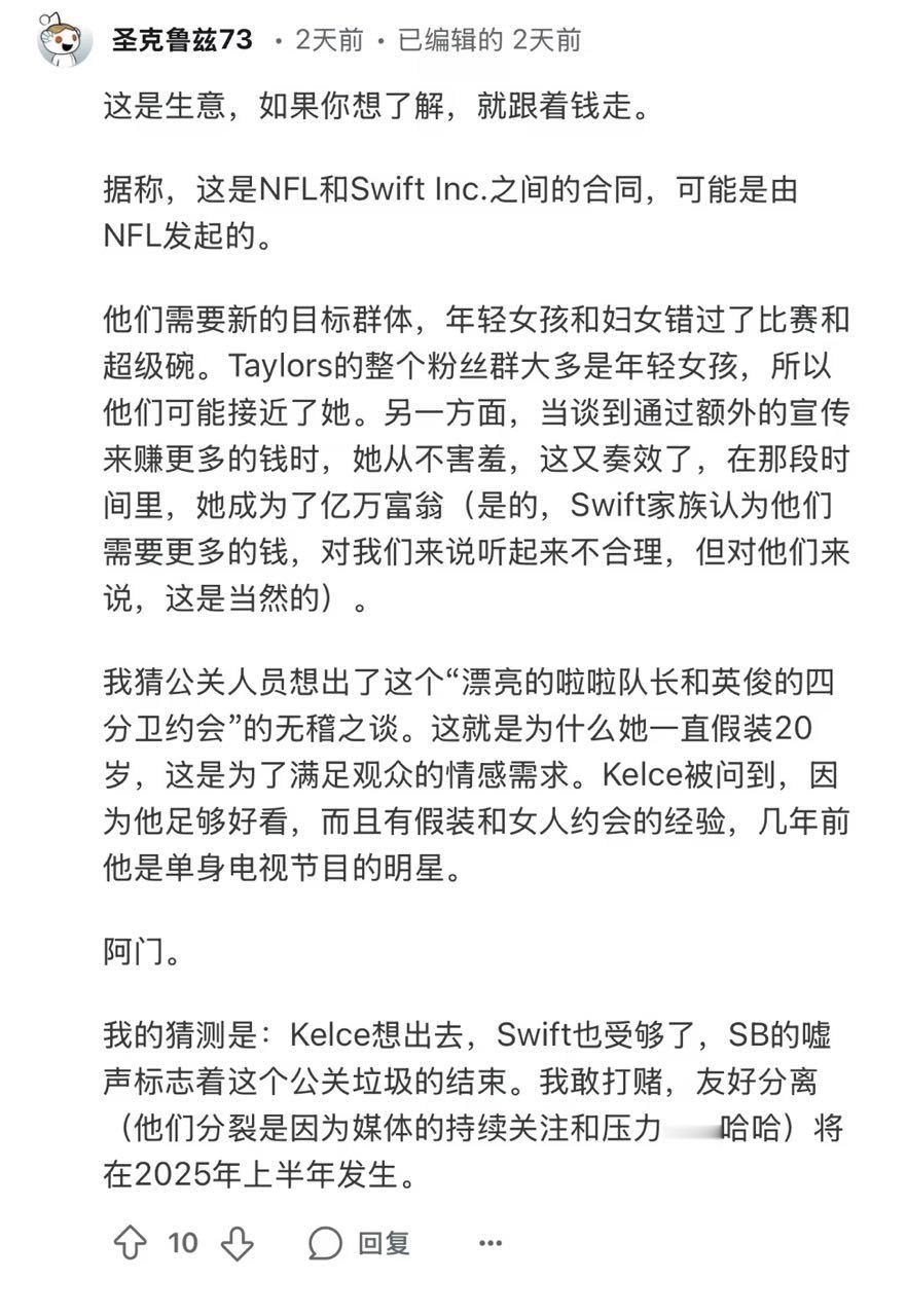 粉丝投稿：霉霉姐的公关恋如何收场成为了超级碗后的焦点。体育生曾信誓旦旦宣称要保护