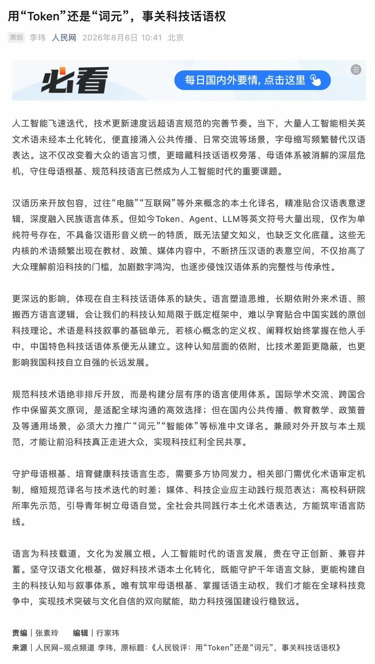 人民网：用“Token”还是“词元”，事关科技话语权