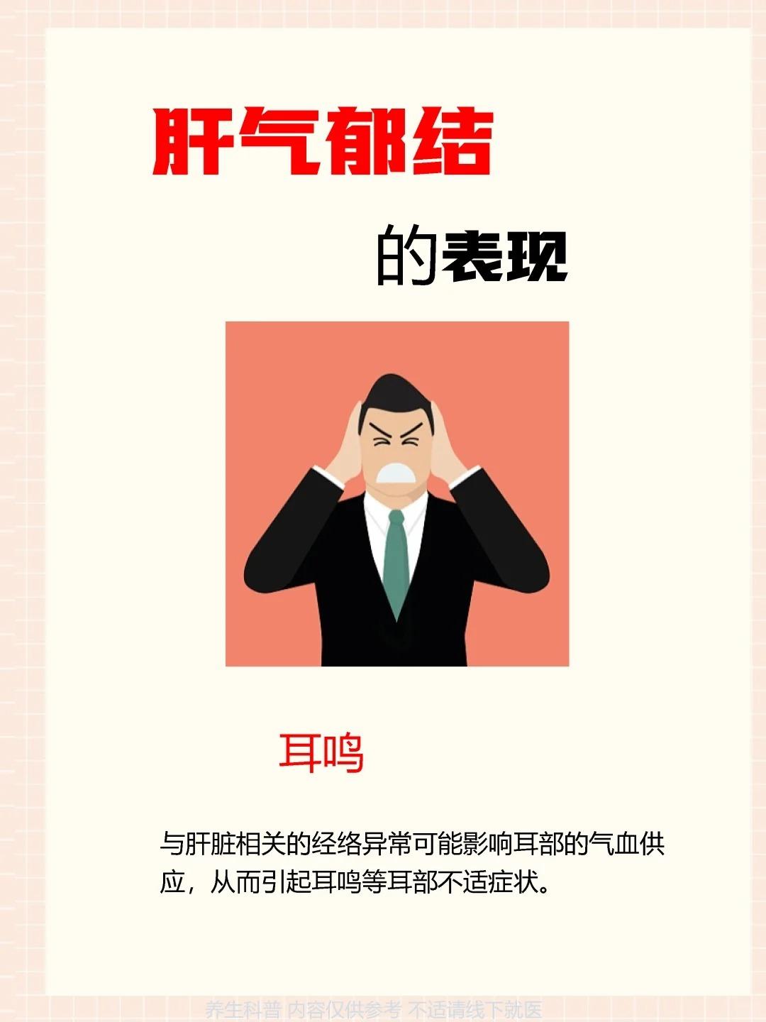 肝气郁结的常见表现，你身上也出现了吗？