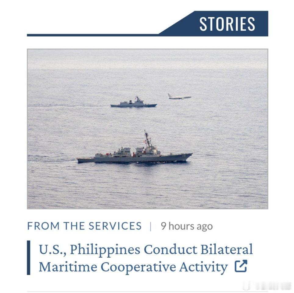 烽火问鼎计划国际军事 美国和菲律宾开展双边海上合作活动（美官网） 