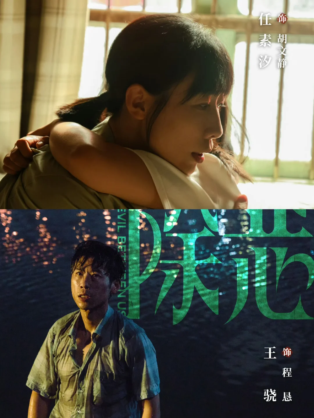 妈耶‼️高能下饭剧‼️任素汐➕王骁‼️ 	 🍉剧名：《除恶 》 🍒...