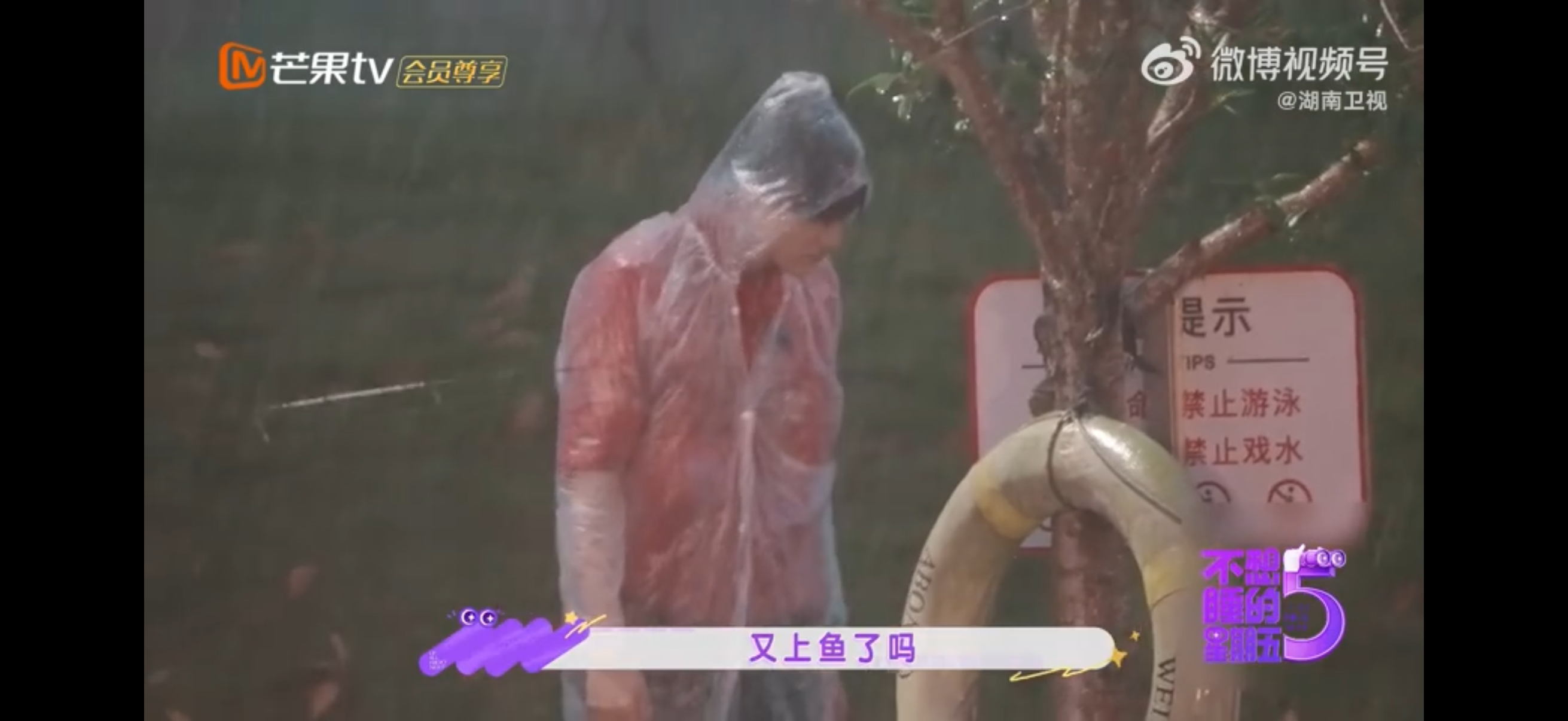 孙怡周翊然钓鱼真不是剧本不想睡的星期五周翊然还在琢磨怎么调整鱼饵，孙怡那边已经持