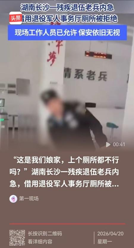 湖南长沙，退伍老兵，为了救人负伤，他拄着拐杖去办事，突然很想上厕所，马路对面是有