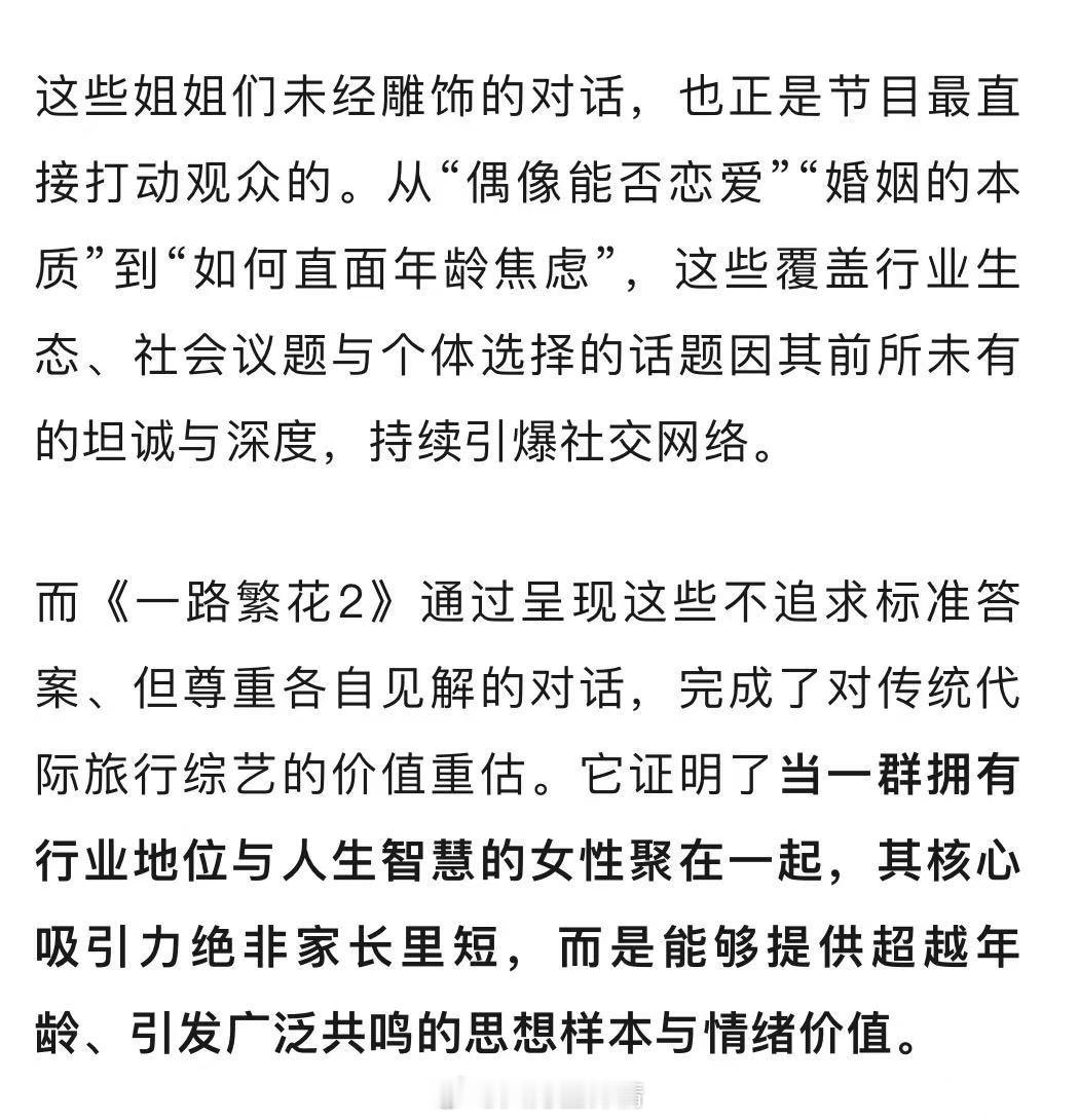 一路繁花入围白玉兰最佳综艺打破世俗固有标签，让姐姐们展现自己不同的风采，这个白玉
