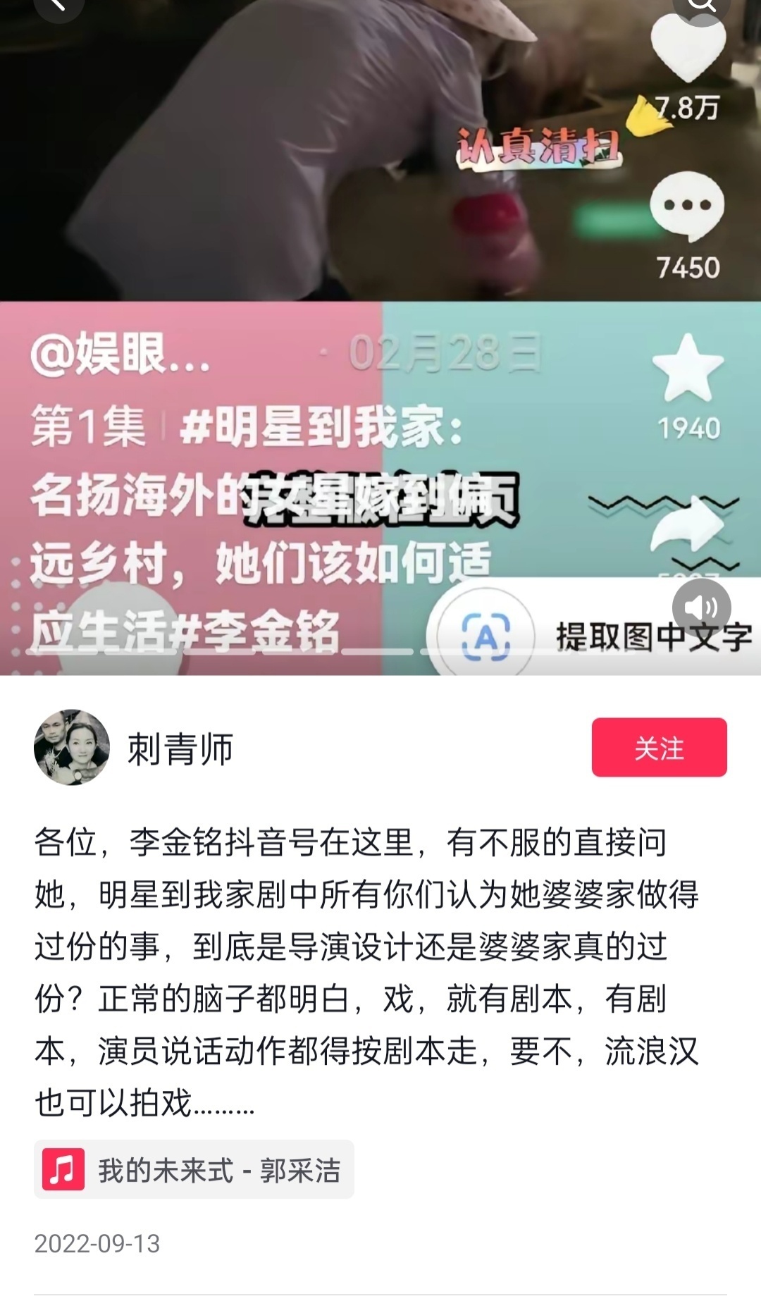 李金铭农村婆婆发声大嫂之前也说了  都是有剧本的，演员都得按剧本走，忆苦饭难吃也