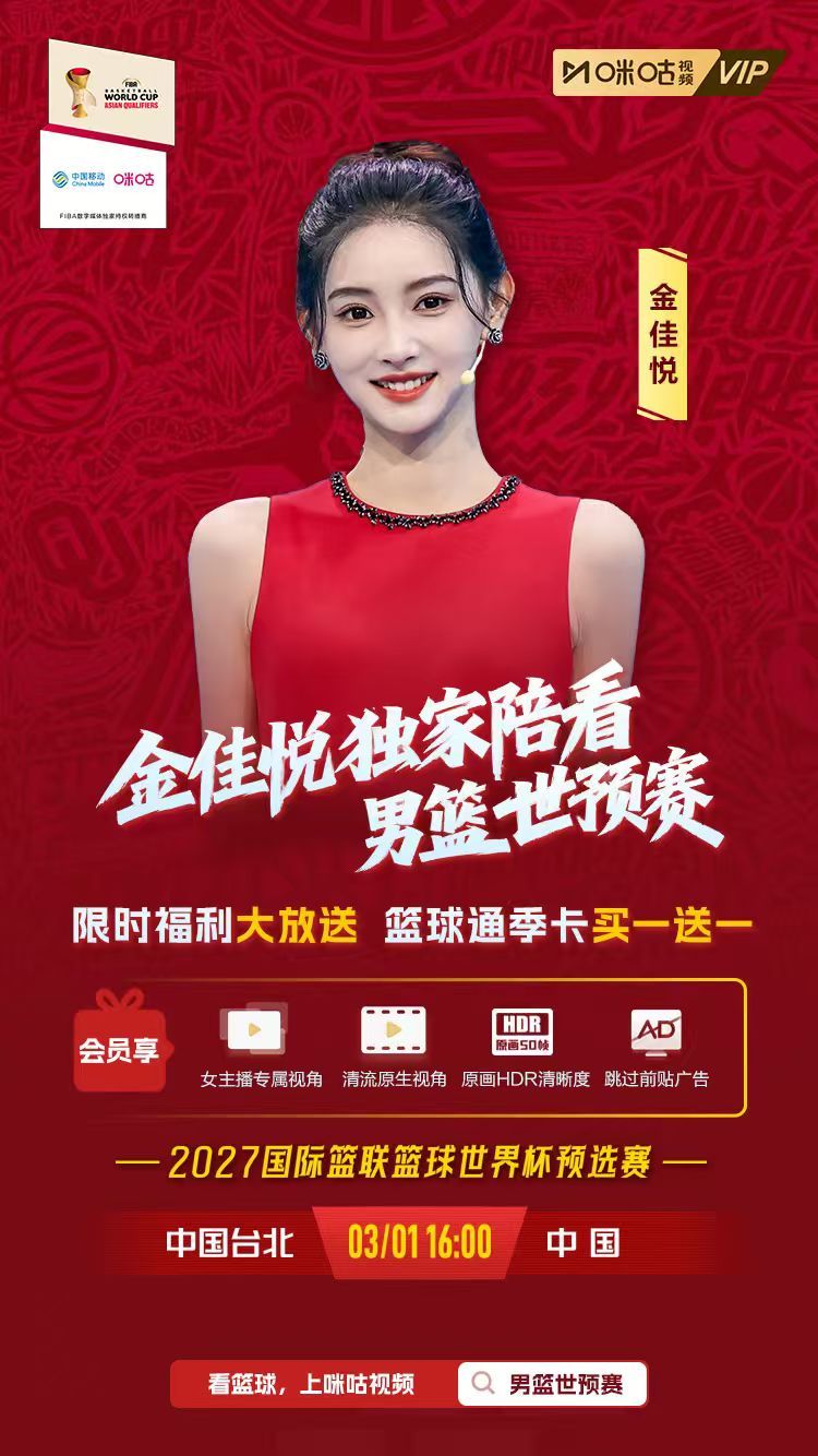 #独家看男篮世预赛就在咪咕# 3月1日16:00 中国台北男篮vs中国男篮客场逆