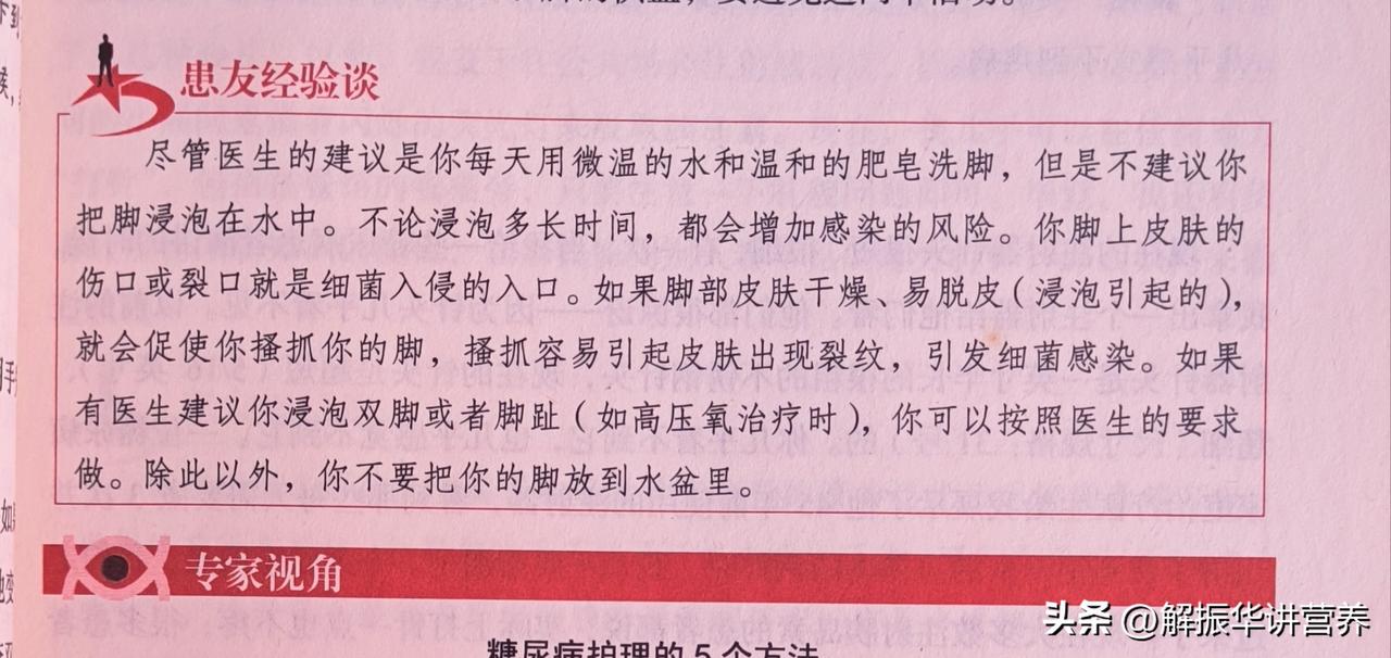 糖尿病患者如何护理好自己的脚

1. 每天用温和的肥皂和温水洗脚。如果你的脚已经