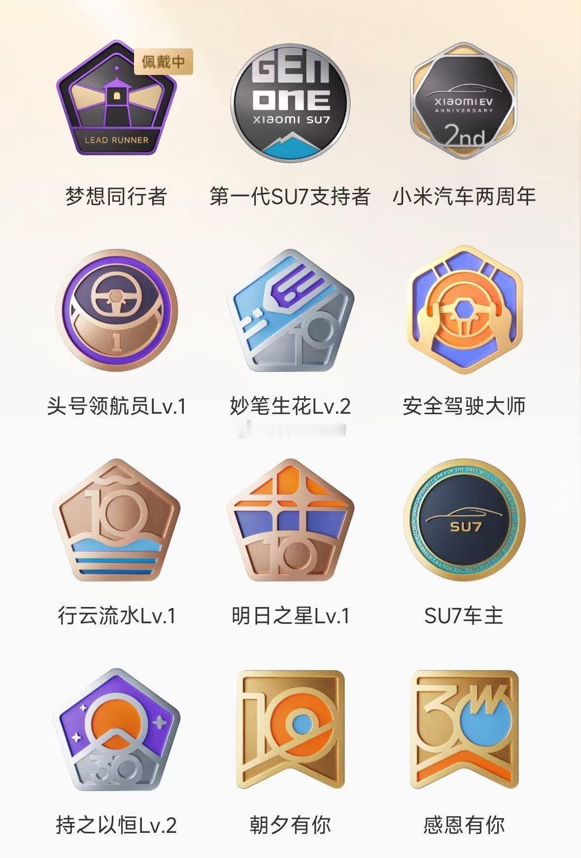 小米汽车徽章上新了，感恩有你